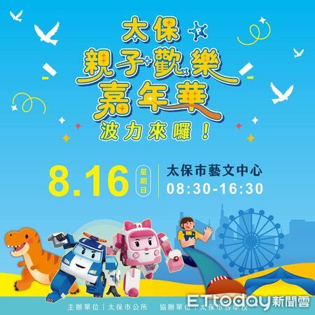▲▼ 波力安寶現身太保!「太保親子歡樂嘉年華」8/16盛大登場 闖關、市集嗨翻一整天 。(圖/太保市公所提供)