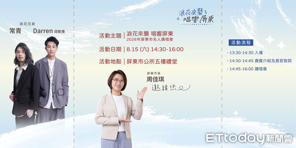 浪花兄弟唱回屏東！第四屆名人講唱會開唱 周佳琪同台互動掀高潮 | ETtoday地方新聞 | ETtoday新聞雲
