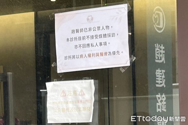 ▲▼             陳幸妤自爆已離婚，趙建銘骨科診所貼出公告拒絕受訪。（圖／記者林東良翻攝，下同）