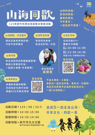 ▲新竹市一年一度的「原住民族聯合祭典」將於8月22日在北大公園熱鬧登場。（圖／新竹市政府提供）