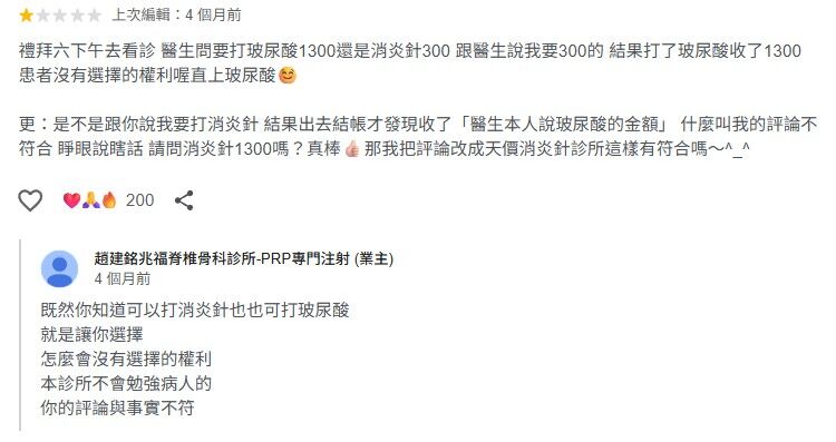 ▲▼趙建銘兆福脊椎骨科診所病患評論。（圖／翻攝自Google地圖）