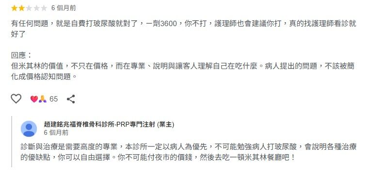 ▲▼趙建銘兆福脊椎骨科診所病患評論。（圖／翻攝自Google地圖）