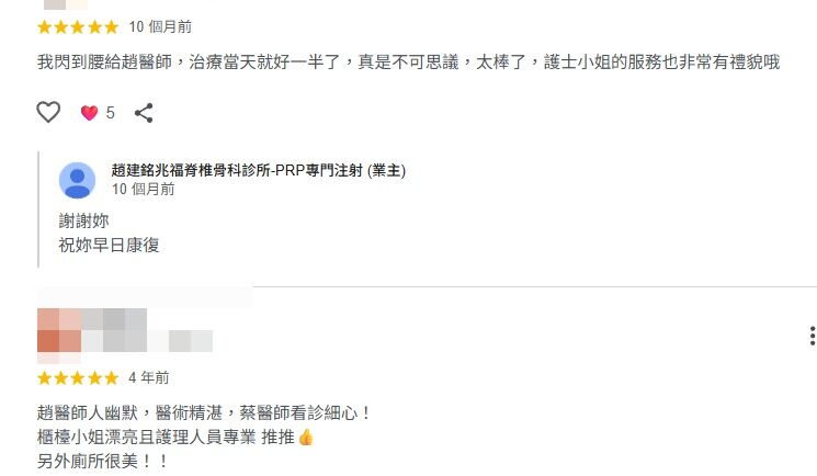 ▲▼趙建銘兆福脊椎骨科診所病患評論。（圖／翻攝自Google地圖）