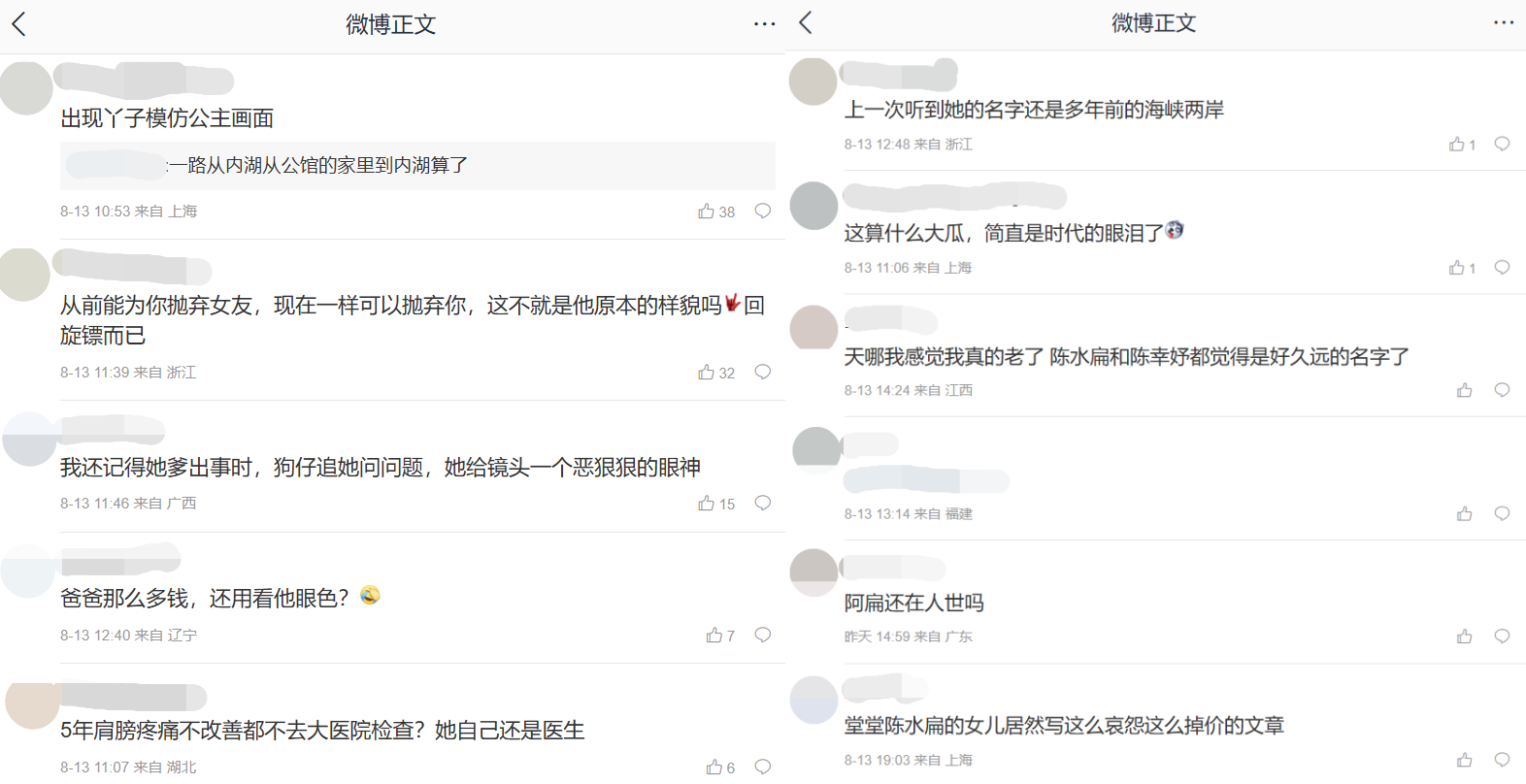 中國網友對陳幸妤的討論。（圖／翻攝自微博）