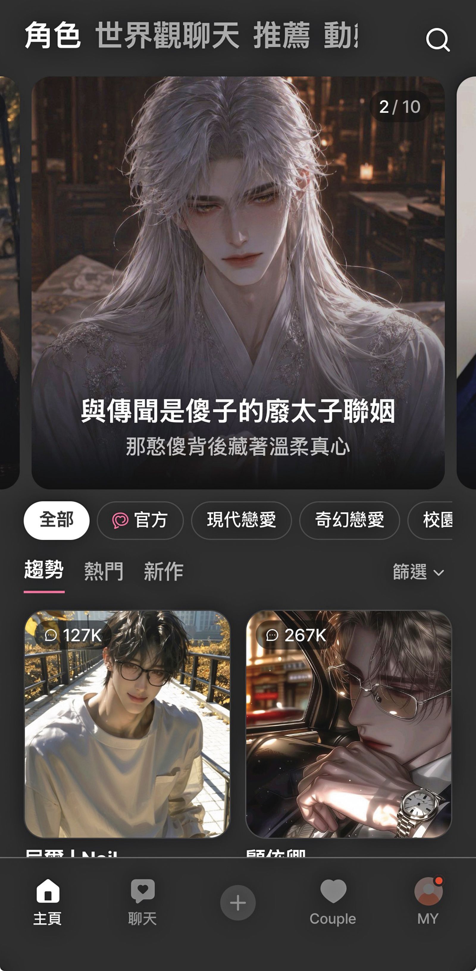 韓國AI聊天App《卿卿我我》（LoveyDovey），前身是網路小說平台Cabinet，之後轉型為劇情引導使用者與AI聊天服務。（翻攝卿卿我我畫面）