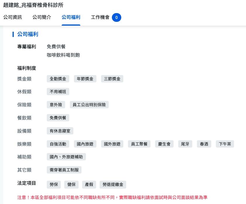 ▲▼ 。(圖/翻攝人力銀行網站)