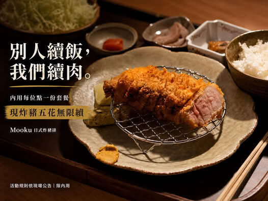 ▲台北條通商圈豬排店「Mooku」推「豬排吃到飽」。（圖／取自Mooku粉專）