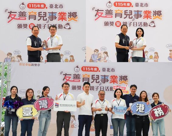 ▲左上圖「育兒與親職支持網絡與措施」單項績優事業組由北市府勞動局局長王秋冬(左)頒獎給港務公司副總經理蘇建榮(右)；右上圖「前瞻及創意作為」單項績優事業組獎由北市府勞動局局長王秋冬(左)頒獎給港務公司人力資源處何怡萱資深處長；下圖港務公司團隊與台北市長蔣萬安合影（圖／港務公司提供）