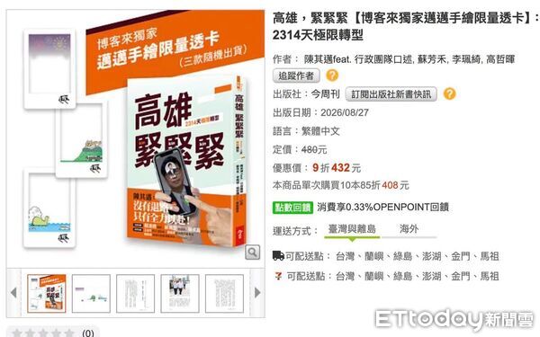 ▲陳其邁新書的封面             。（圖／記者吳奕靖翻攝）