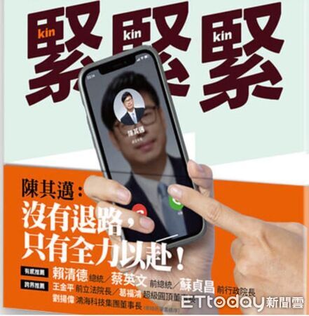 ▲陳其邁新書的封面             。（圖／記者吳奕靖翻攝）