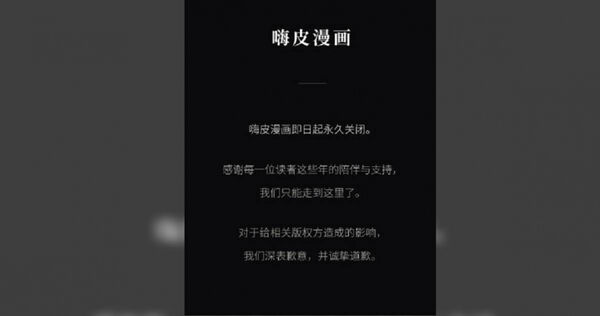 知名盜版漫畫網站「無預警永久關站」　官方道歉！