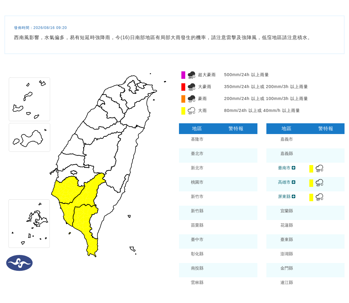 ▲▼大雨特報。（圖／氣象署）