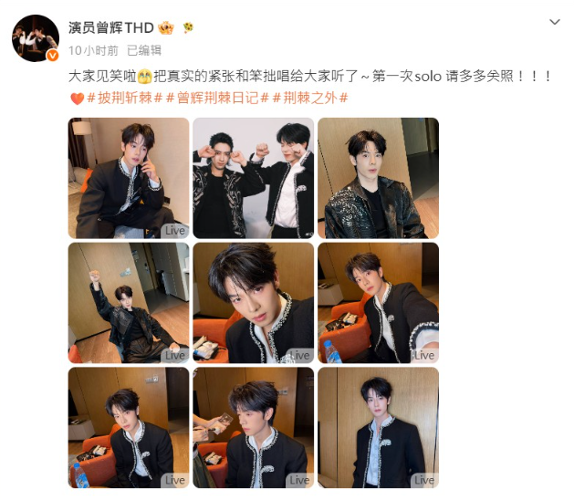 ▲▼短劇男神曾輝《披哥6》唱飛輪海的歌！全程走音炸出炎亞綸。（圖／翻攝自微博）