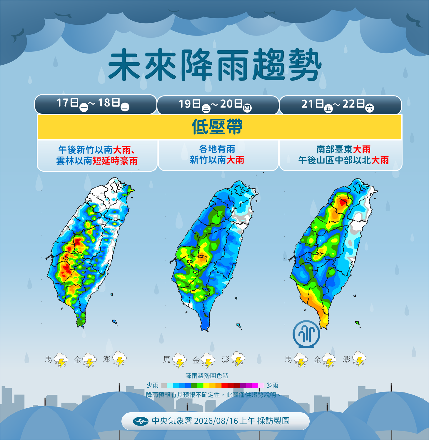 午後中部以北防大雨 未來一周有熱帶擾動發展機率