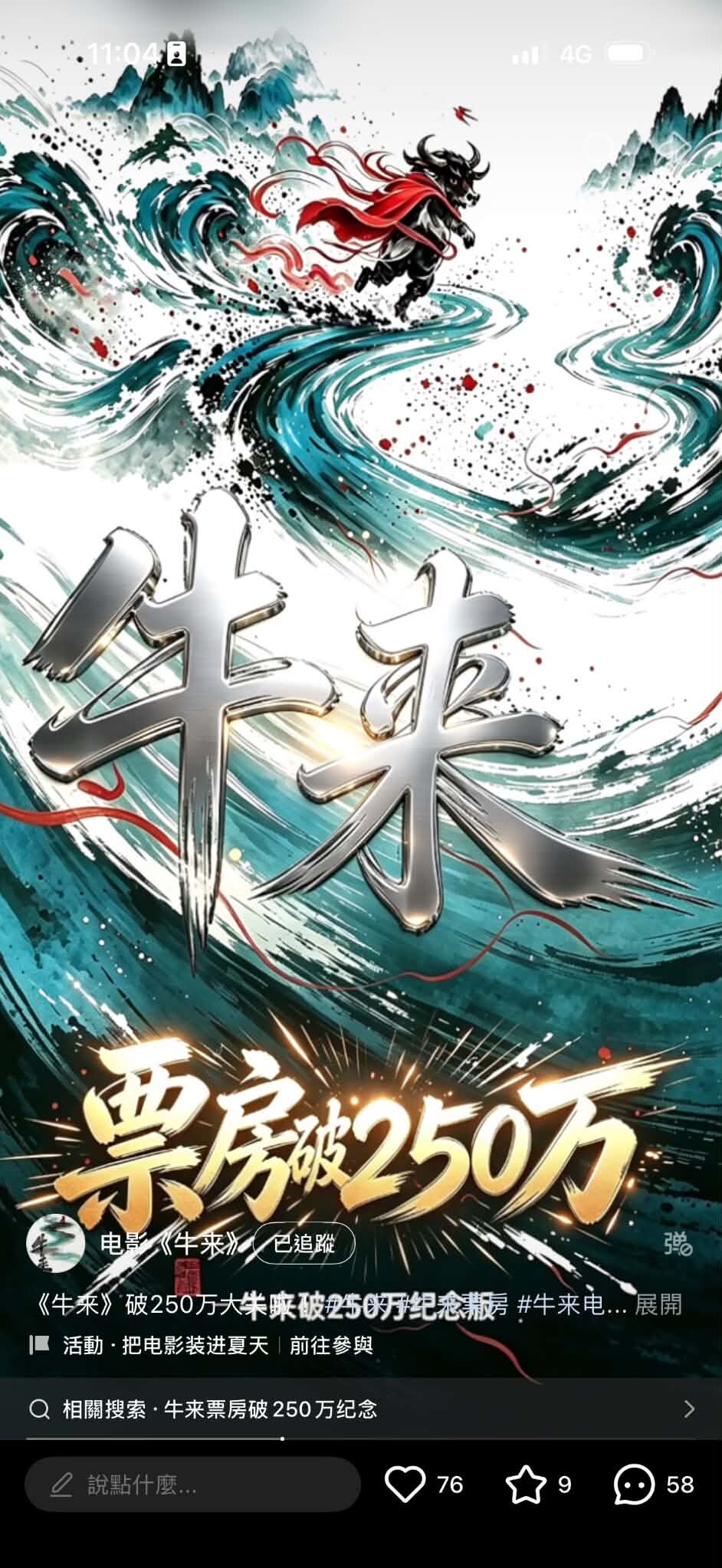 ▲▼想看有多難看！陸動畫片《牛來》票房狂飆千倍。（圖／翻攝自微博）