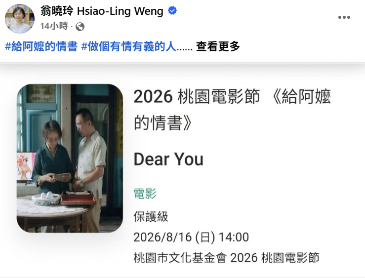 ▲▼國民黨立委翁曉玲看中國電影《給阿嬤的情書》,涉嫌在影廳內偷拍電影畫面,事後還悄悄換圖。(圖/翻攝自Facebook/翁曉玲 Hsiao-Ling Weng)