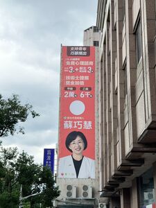 柯志恩遭轟看板經費上億　何元楷反嗆賴瑞隆：先問蘇巧慧錢哪來？