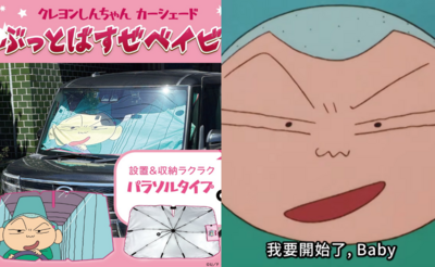 《蠟筆小新》推出「覺醒正男」車用遮陽板 網笑翻:太貼切