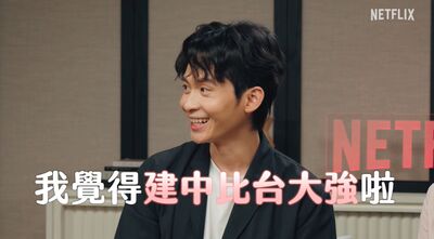 台大很多天才?博恩笑「我覺得建中比台大強啦」曝原因