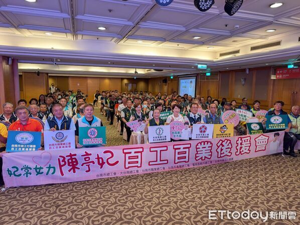▲「勞工百工百業後援會」成立，由五大總工會及做工行善團共同領航，集結各行各業勞工力挺陳亭妃。（記者林東良翻攝，下同）