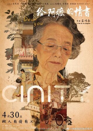 ▲▼《給阿嬤的情書》。（圖／翻攝微博）