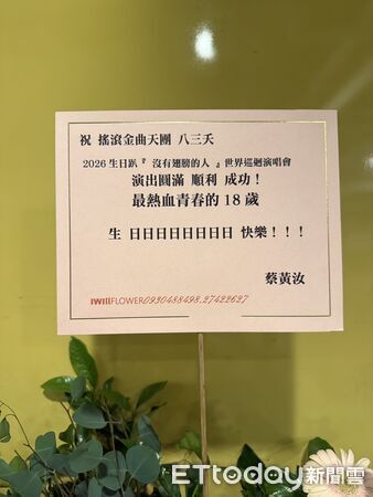 ▲▼蔡黃汝來看八三夭演唱會。(圖/讀者提供)