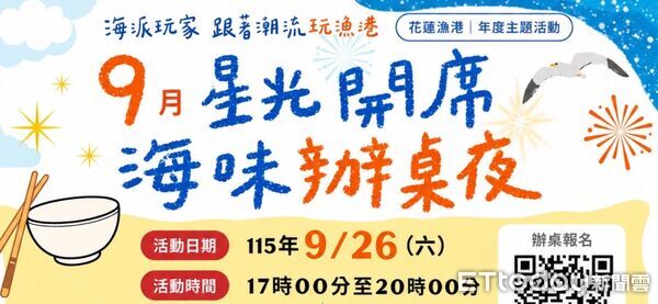▲▼「星光開席.海味辦桌夜」,以「港邊辦桌、在地海味、星光音樂」為主軸,將花蓮山海間的當季好食材端上餐桌。(圖/花蓮縣政府提供,下同)