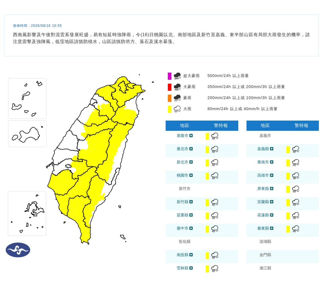 ▲大雨特報