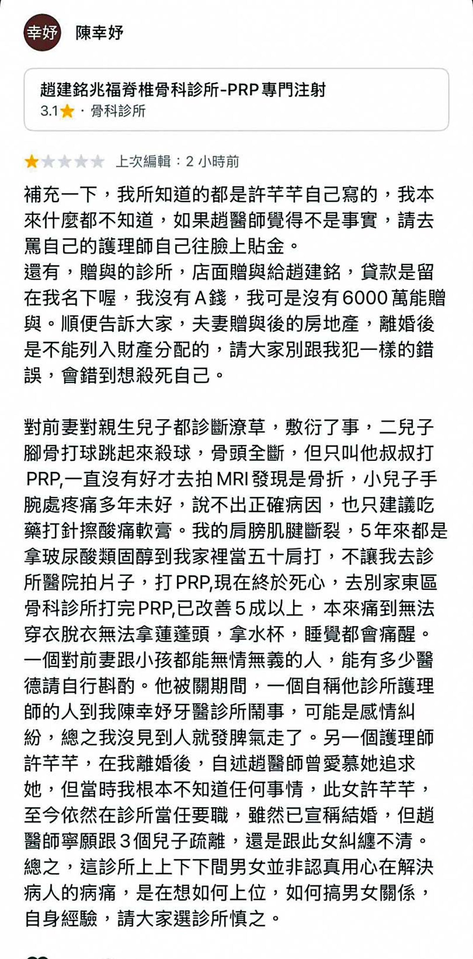 陳幸妤接連在網路PO文，外界才知她離婚多時，且贈與診所店面給趙建銘執業並續繳房貸。（翻攝Google）