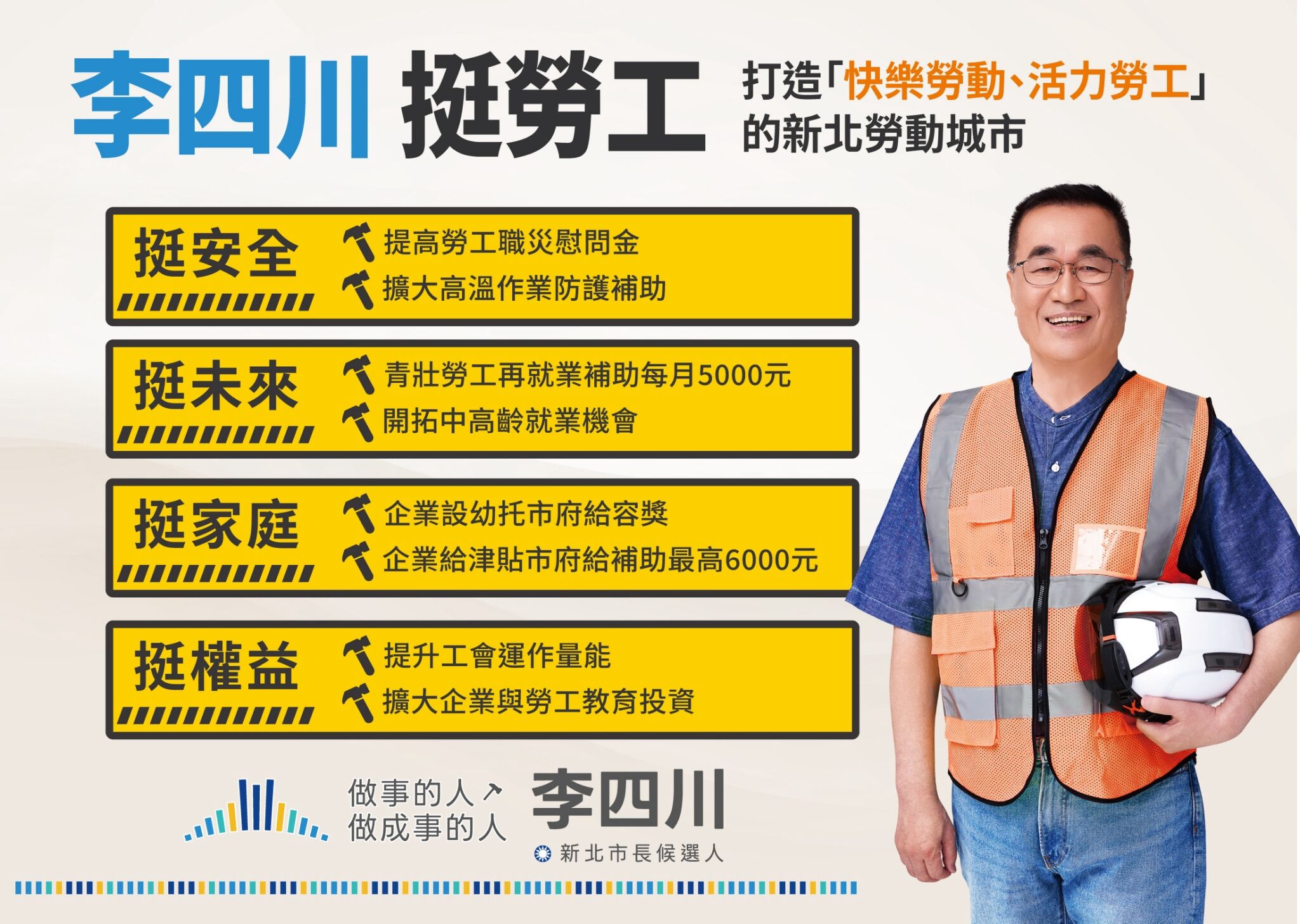 ▲▼李四川17日發布勞工政策。（圖／李四川競辦提供）