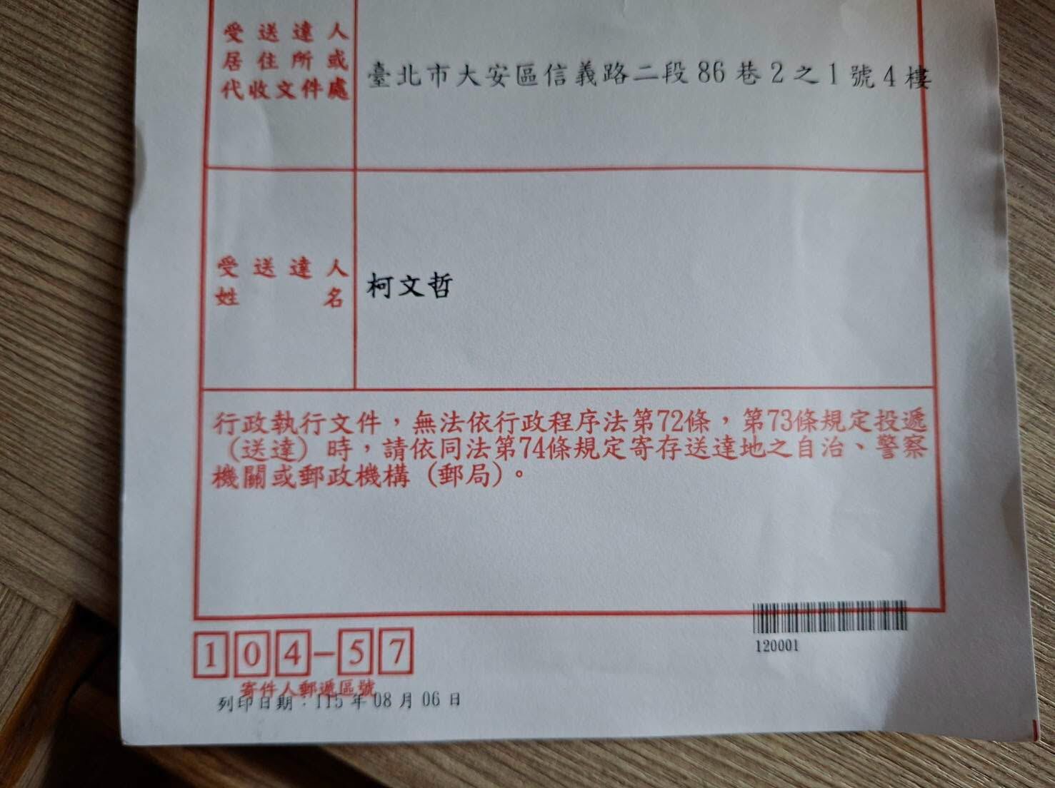 ▲▼陳佩琪貼出公文。（圖／翻攝自Facebook／陳佩琪）