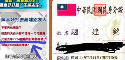 陳幸妤嗆離婚日期說錯!他曬「趙建銘身分證」打臉:公主說謊了