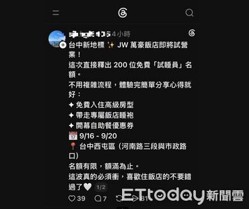 獨/網傳「全台首家JW萬豪徵200名試睡員」 業者:假訊息!