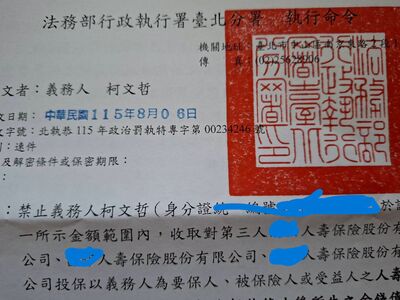 爆扣押柯文哲保險公文「11天才收到」　陳佩琪：執行署要不要出來回應