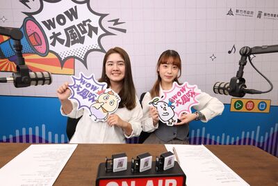 竹市《WOW大風吹》16集 打造青年發聲新平台