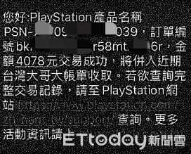 ▲近來透過IG發訊騙取小額支付購買PlayStation Plus會員的詐騙犯罪增加。（圖／記者張君豪翻攝）