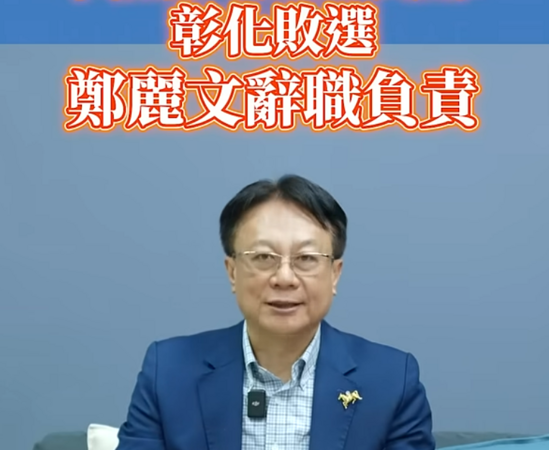 ▲前彰化縣長卓伯源說，彰化若敗選，主席鄭麗文英辭職下台。（圖／截自BRO源講堂）