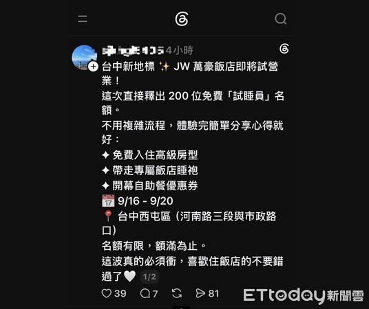 獨／網傳「全台首家JW萬豪徵200名試睡員」 業者：假訊息！