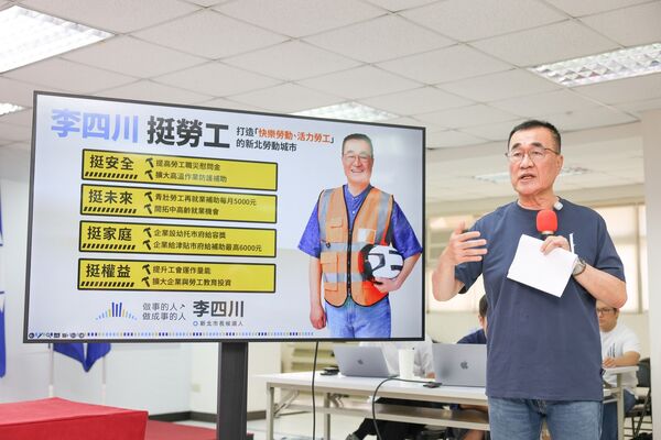 發布勞工政策 李四川：青壯勞工再就業補助每月5000元