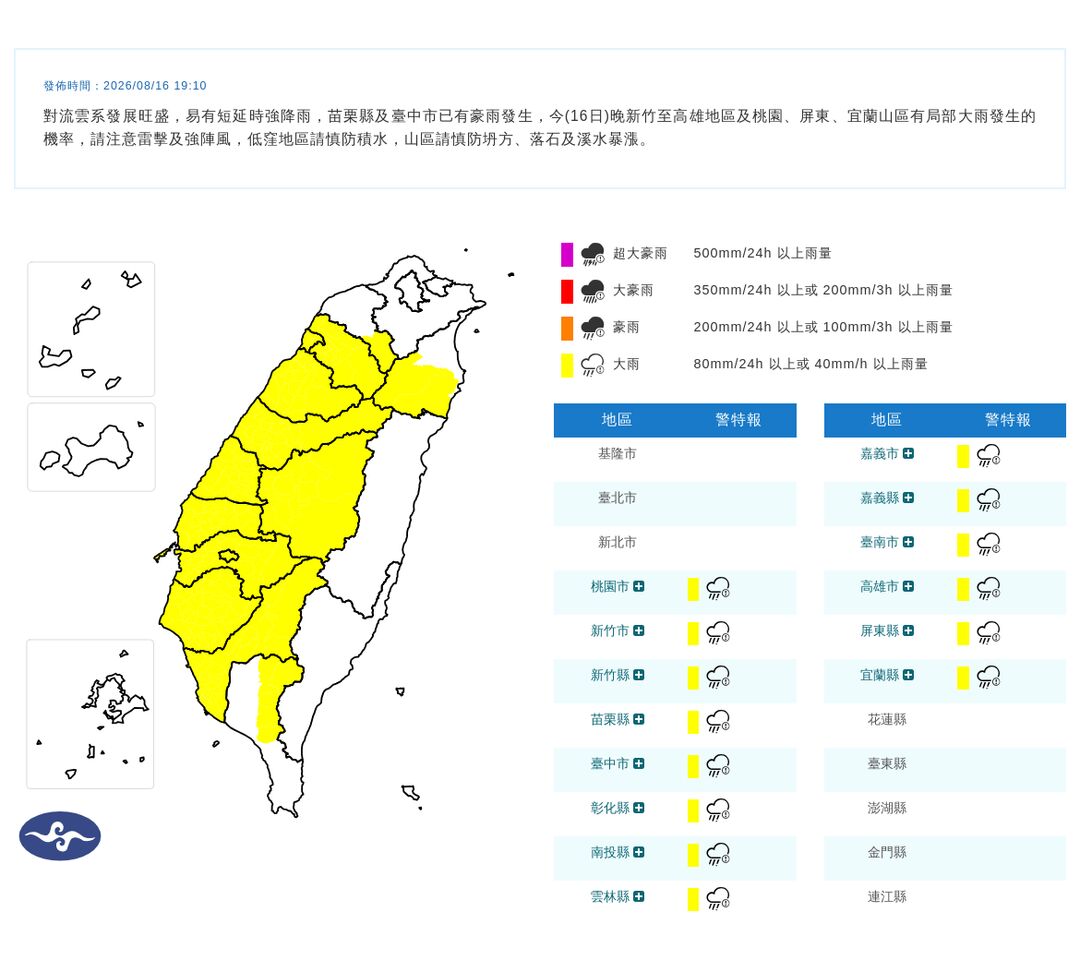 ▲大雨特報