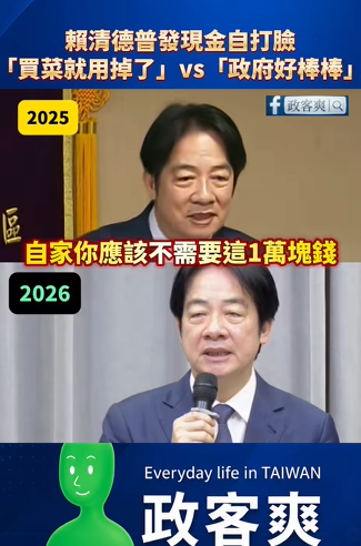 ▲▼粉專政客爽發出對比影片。（圖／翻攝自Facebook／政客爽）