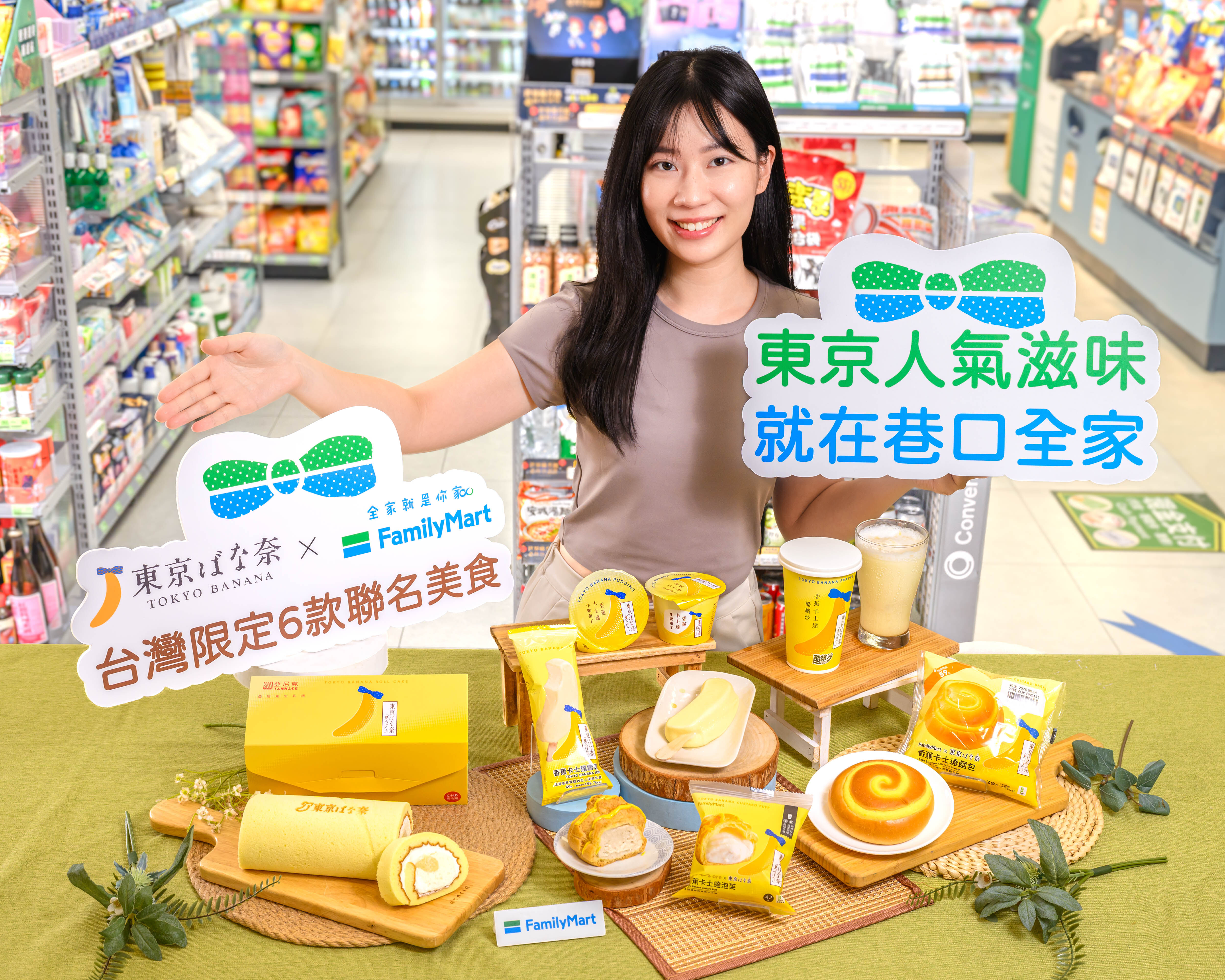 ▲▼全家首度聯名日本人氣伴手禮「TOKYO BANANA」，推出6款台灣限定烘焙商品。（圖／業者提供）