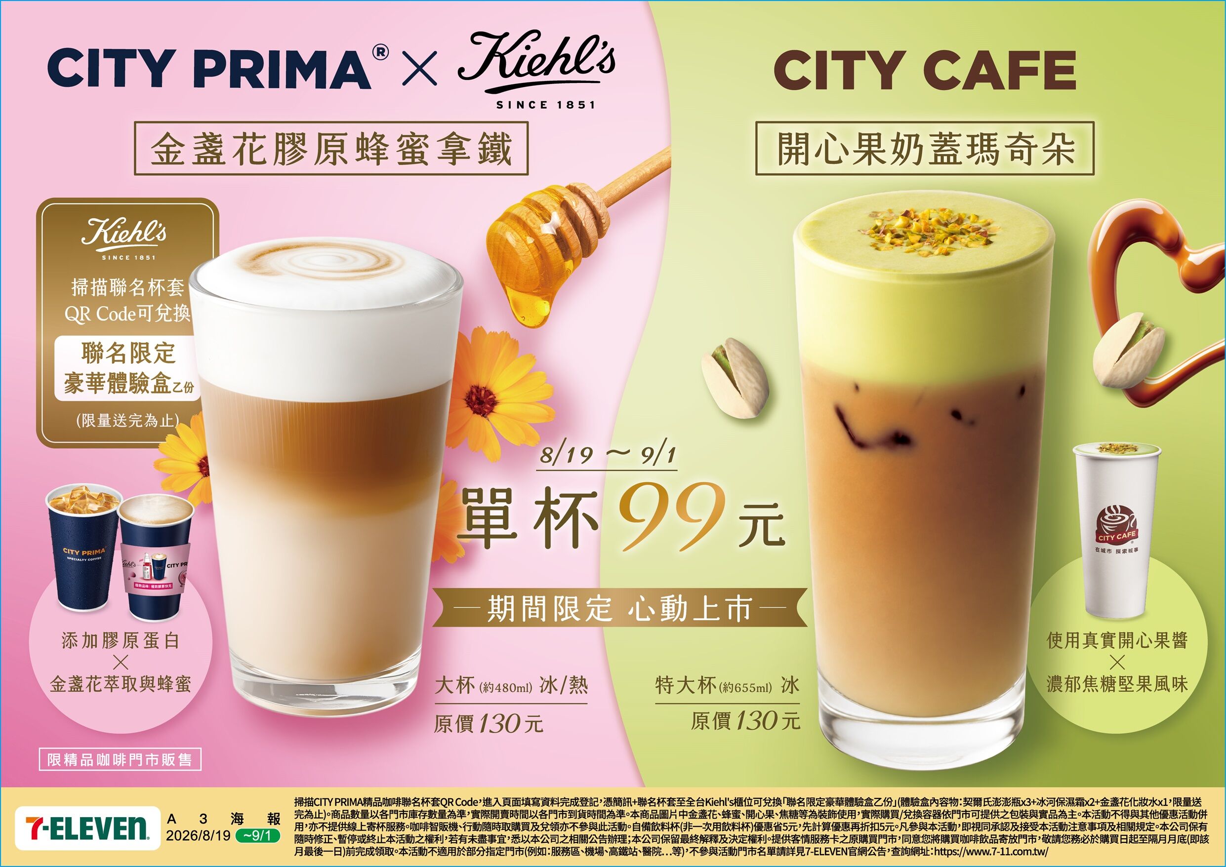 ▲▼7-ELEVEN新品、飲料優惠。（圖／業者提供）