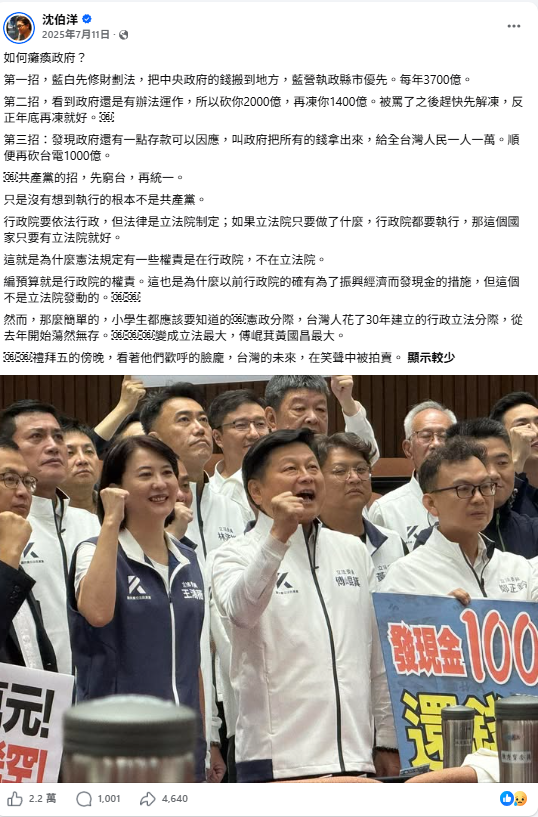 朝聖沈伯洋去年轟普發1萬「共產黨的招、窮台」貼文！ 網友喊留友看