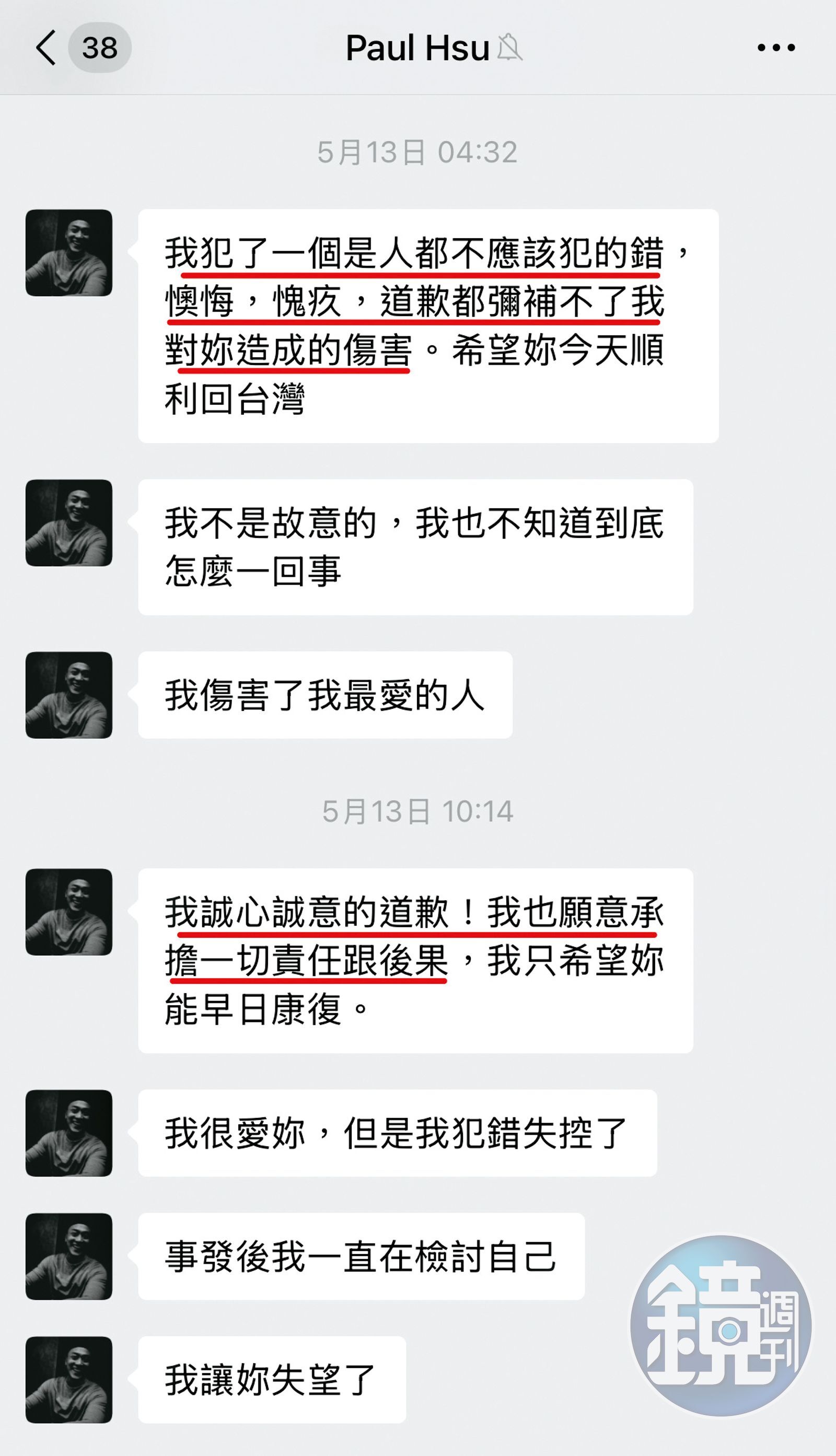 許可宗酒醉痛毆女友後，傳訊息認錯，但他後續的處理方式，女方並不買單。（A女提供）