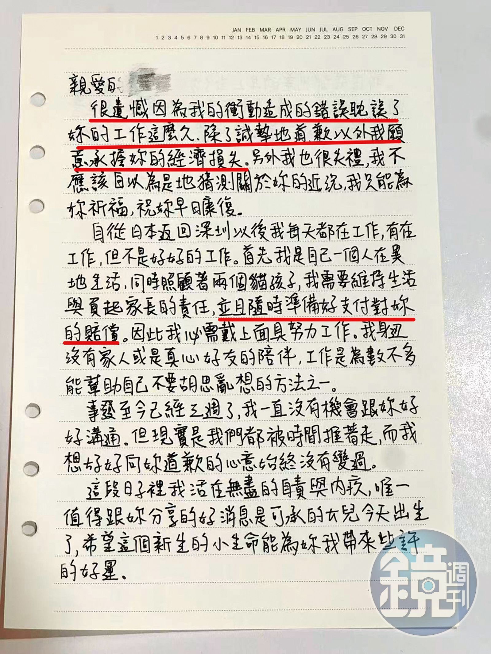 許可宗親筆寫下悔過書,坦承了錯誤並且願意負擔賠償。(A女提供)