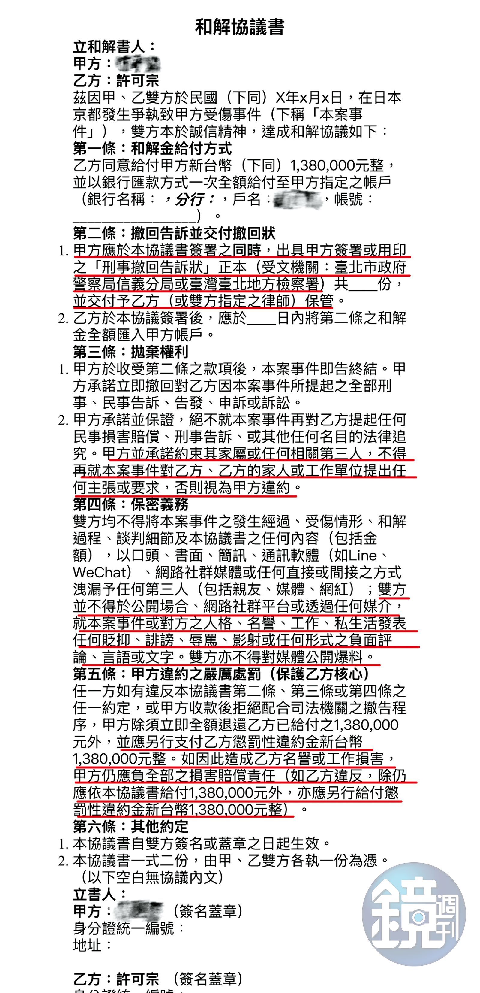 許可宗雖願意賠償對女友的傷害,卻提出雙倍罰金,形同封口費的條約。(A女提供)