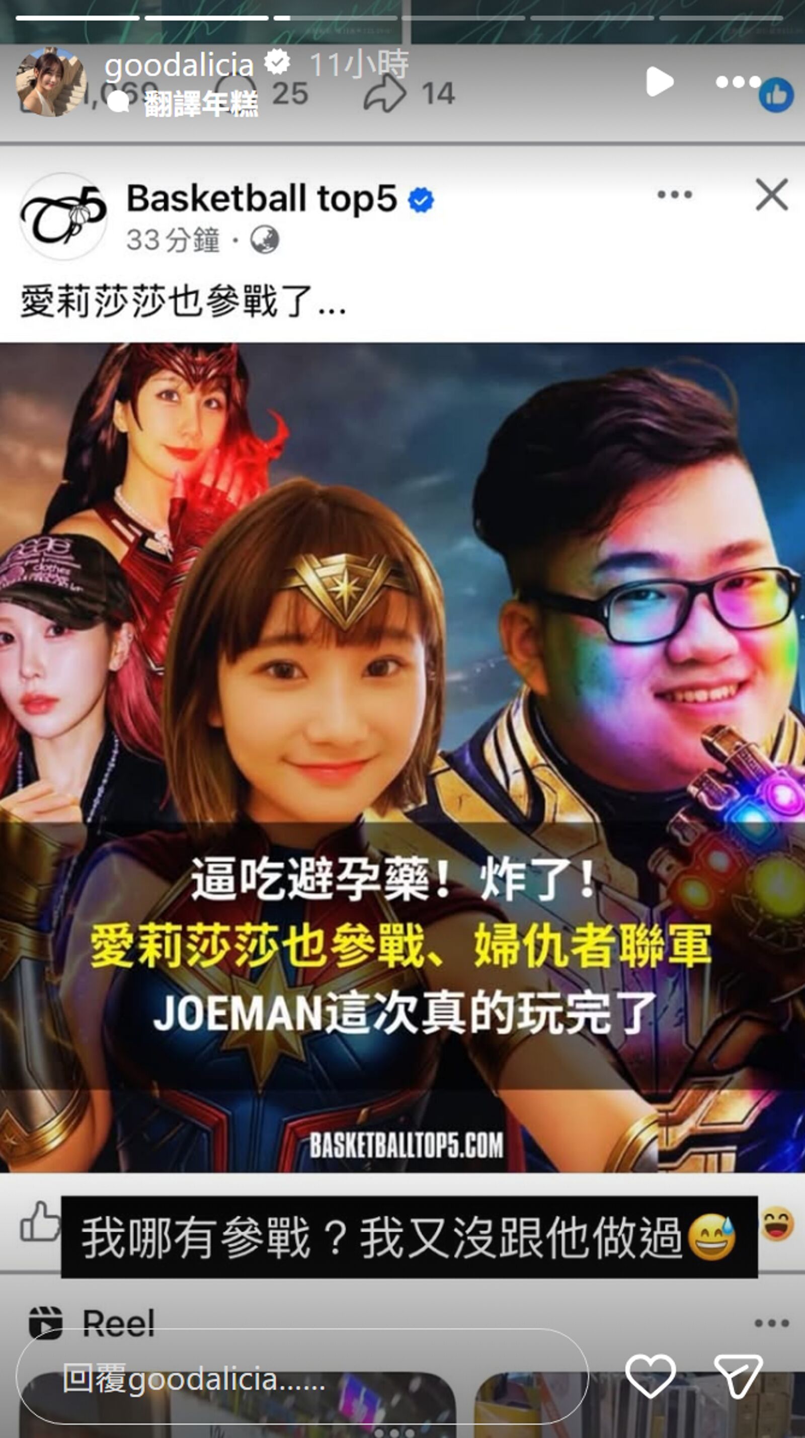 內容農場標題讓愛莉莎莎傻眼，直呼她又沒跟Joeman做過。（翻攝愛莉莎莎IG）
