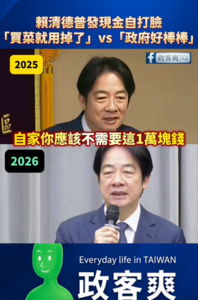 翻賴清德去年稱「普發1萬沒必要、能用多久」影片 粉專痛批自打臉