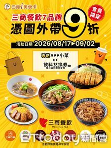 三商餐飲7品牌「出示App」享外帶9折 陶板屋義賣潮牌雨傘手帳